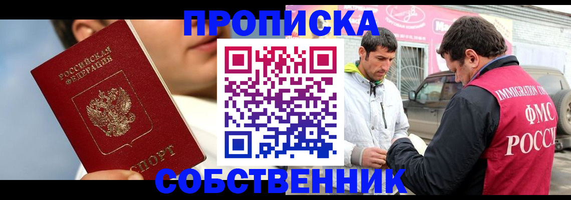 временная регистрация для всех в Котельниче