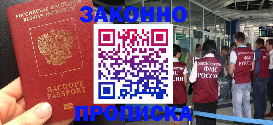 прописка гарантия в Котельниче